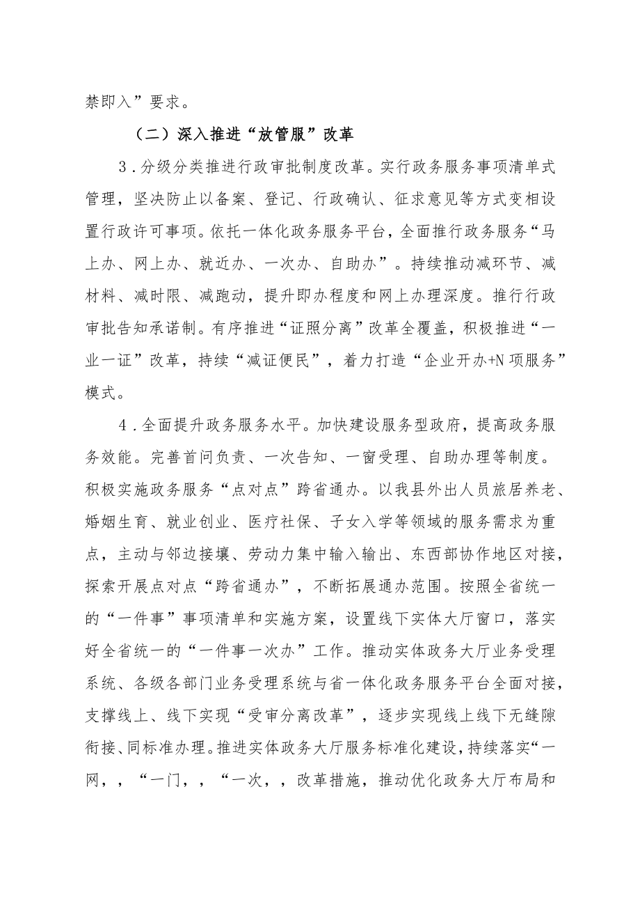 宝丰县法治政府建设实施方案.docx_第3页