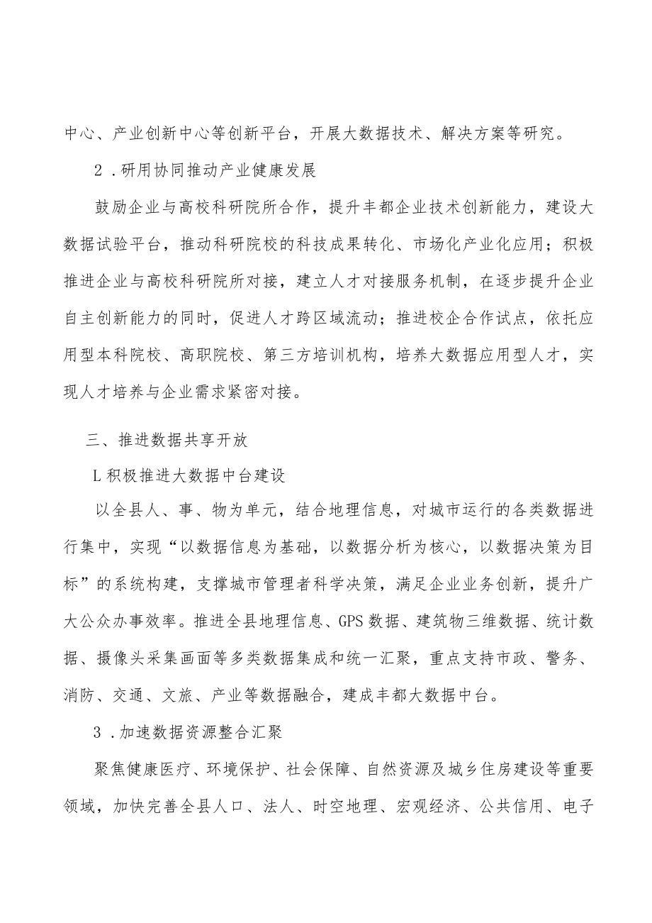 增强大数据对网络信息安全的支撑能力行动计划.docx_第3页