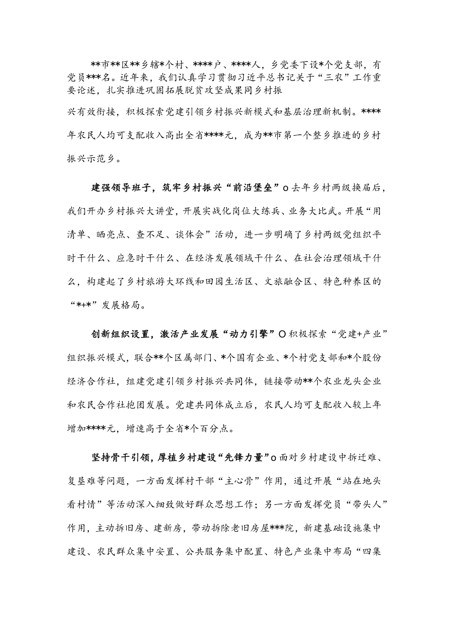 在理论学习中心组专题学习“三农”论述的交流发言.docx_第1页