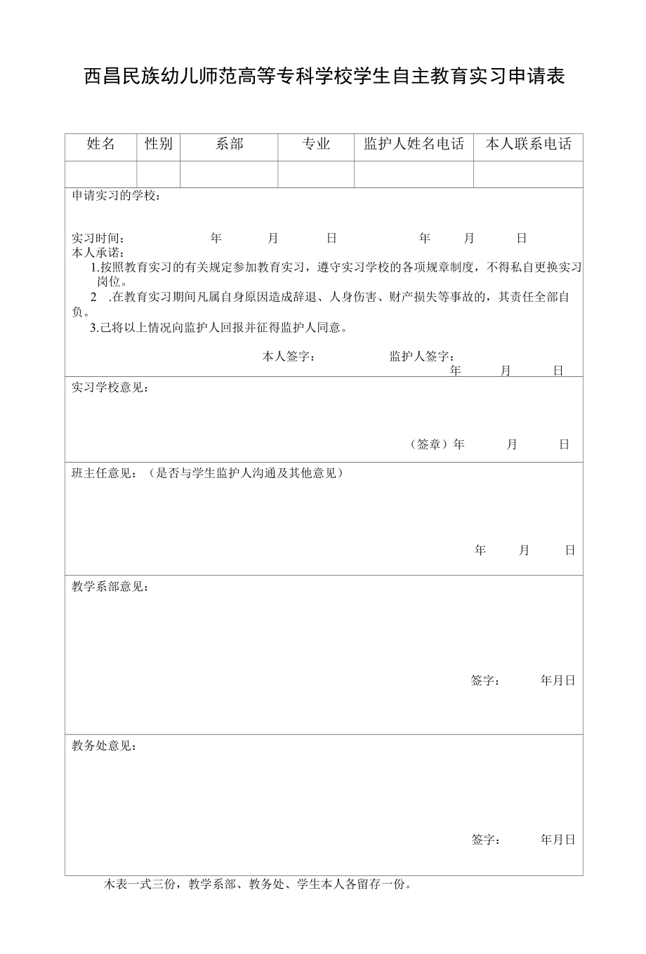 学生实习申请表.docx_第1页