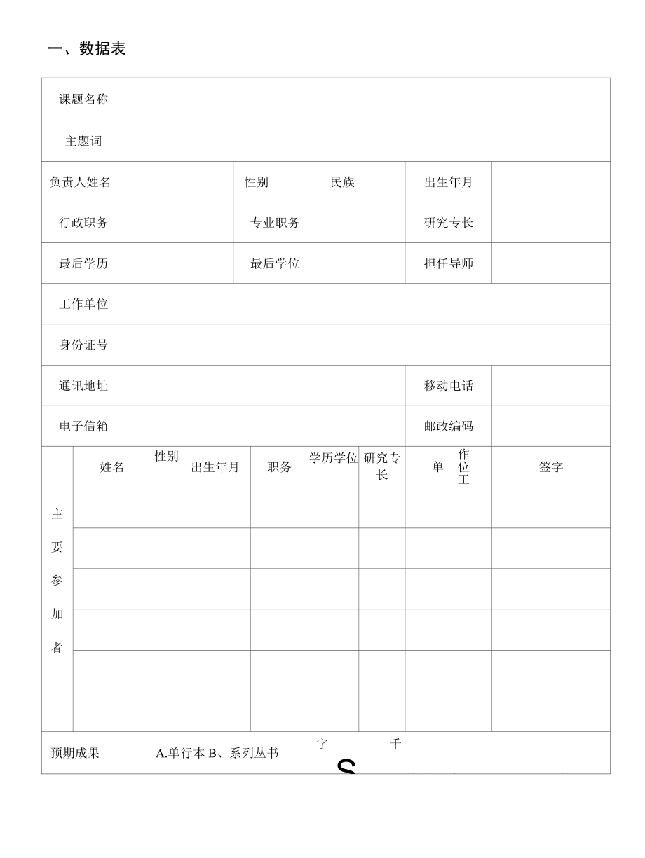 四川省社会科学规划项目(普及项目)申请书.docx_第3页