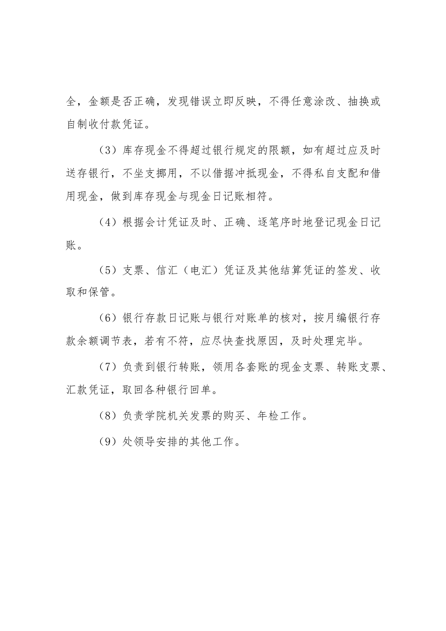 大学计财处内部资金核算组职责.docx_第2页