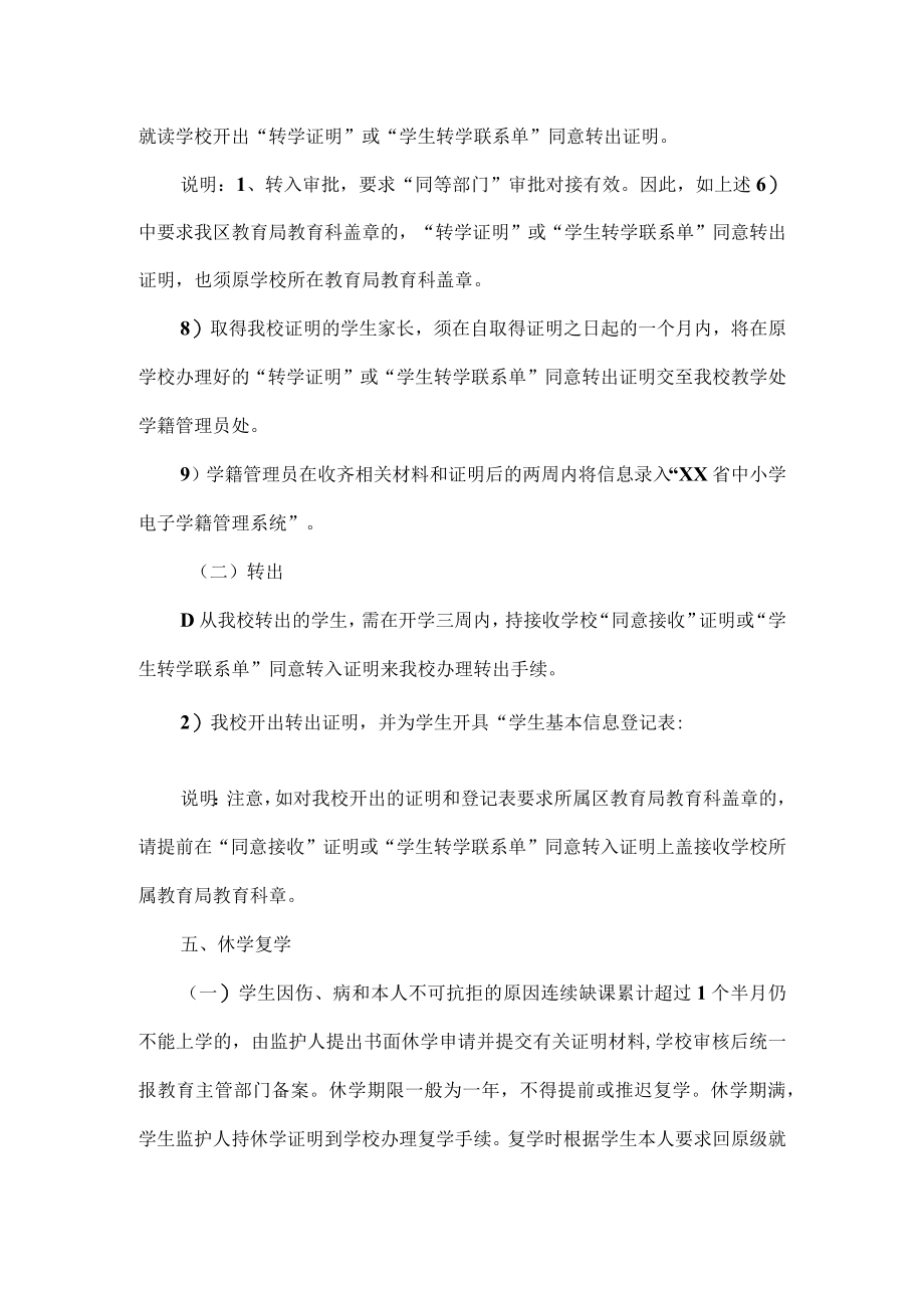 学校学籍管理制度.docx_第3页