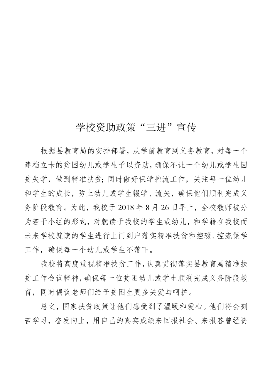 学校资助政策“三进”宣传简报.docx_第1页