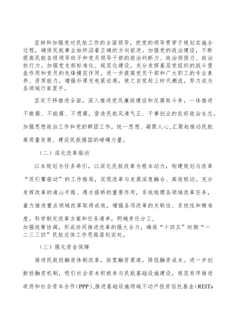 完善适航审定和运行评审体系.docx_第3页