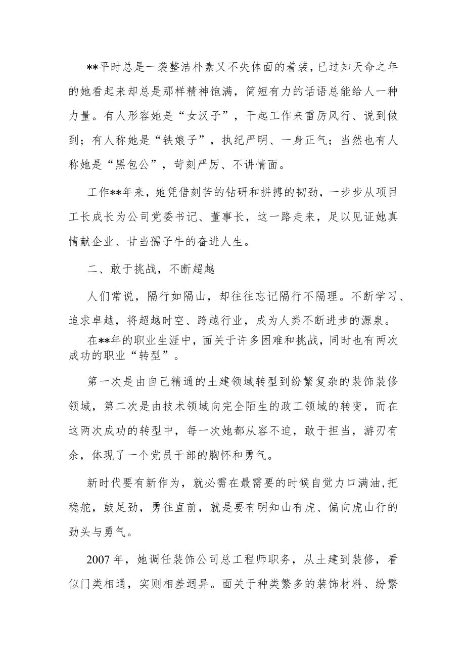 国企党委书记优秀事迹材料：真情献企业 甘当孺子牛.docx_第2页