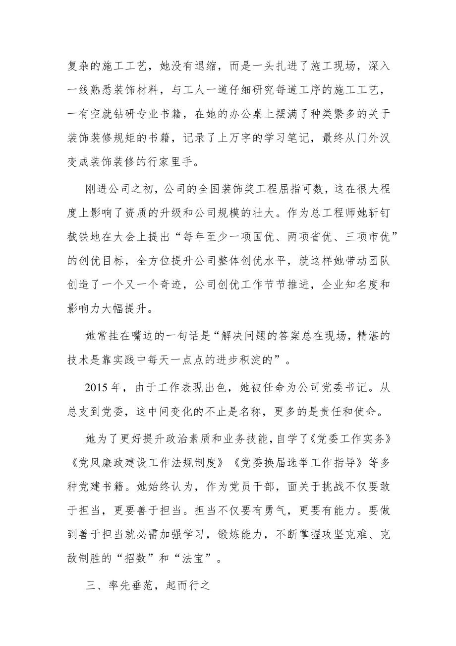 国企党委书记优秀事迹材料：真情献企业 甘当孺子牛.docx_第3页