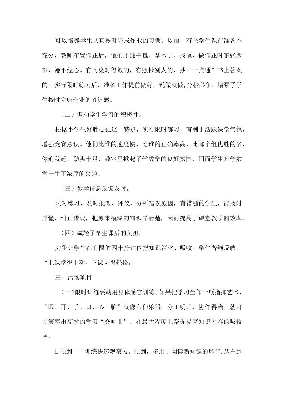 小学课堂教学限时训练策略.docx_第2页