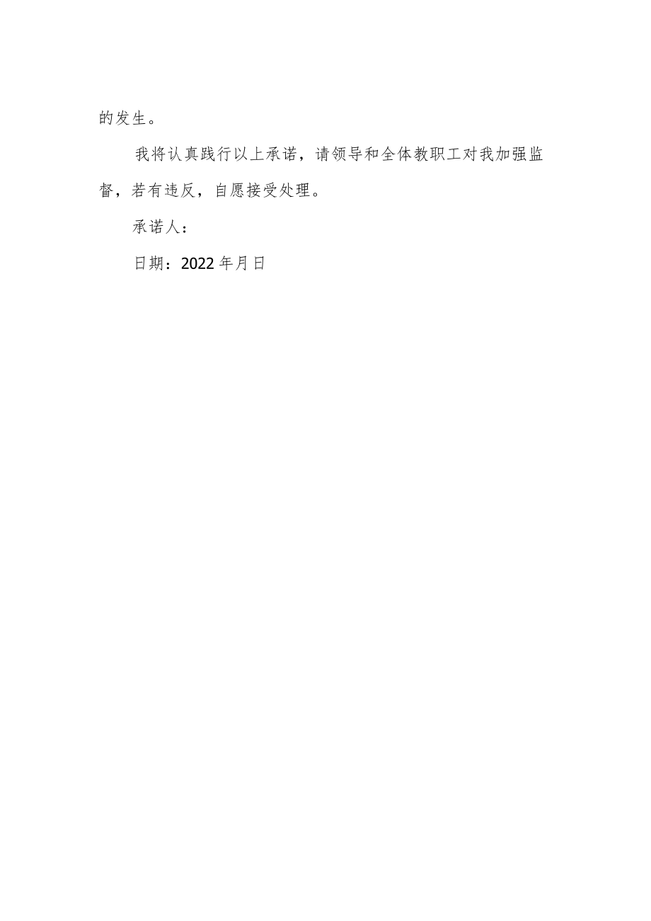 学院后勤处资产管理科廉政建设承诺书.docx_第2页