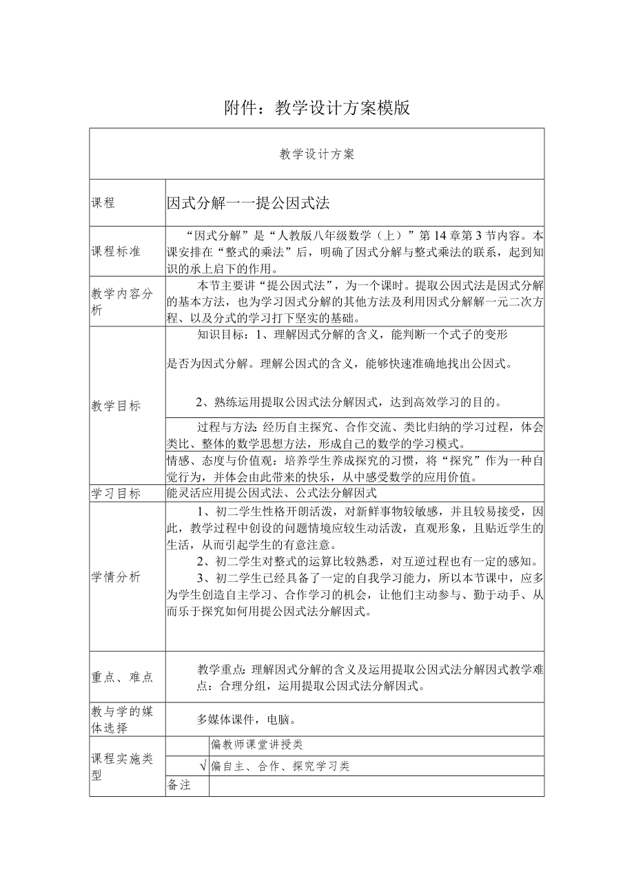 因式分解教学设计.docx_第1页