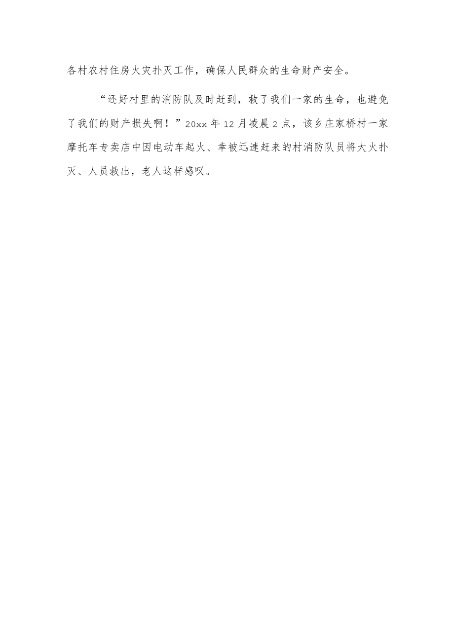 安全生产示范乡镇典型经验材料.docx_第3页