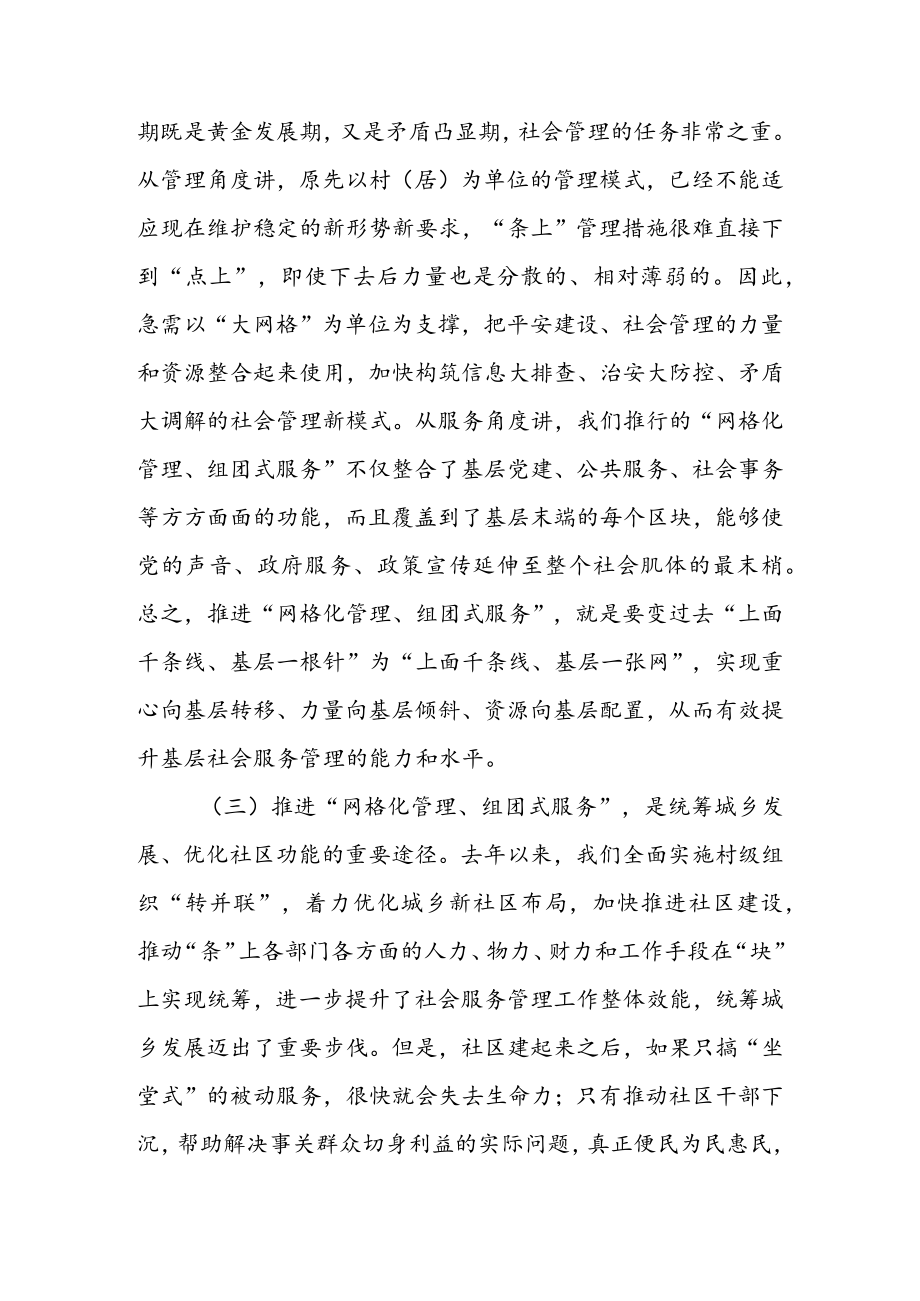 在全市网格化管理工作推进会上的讲话 & 关于推进网格化管理创新基层社会治理的工作方案.docx_第3页