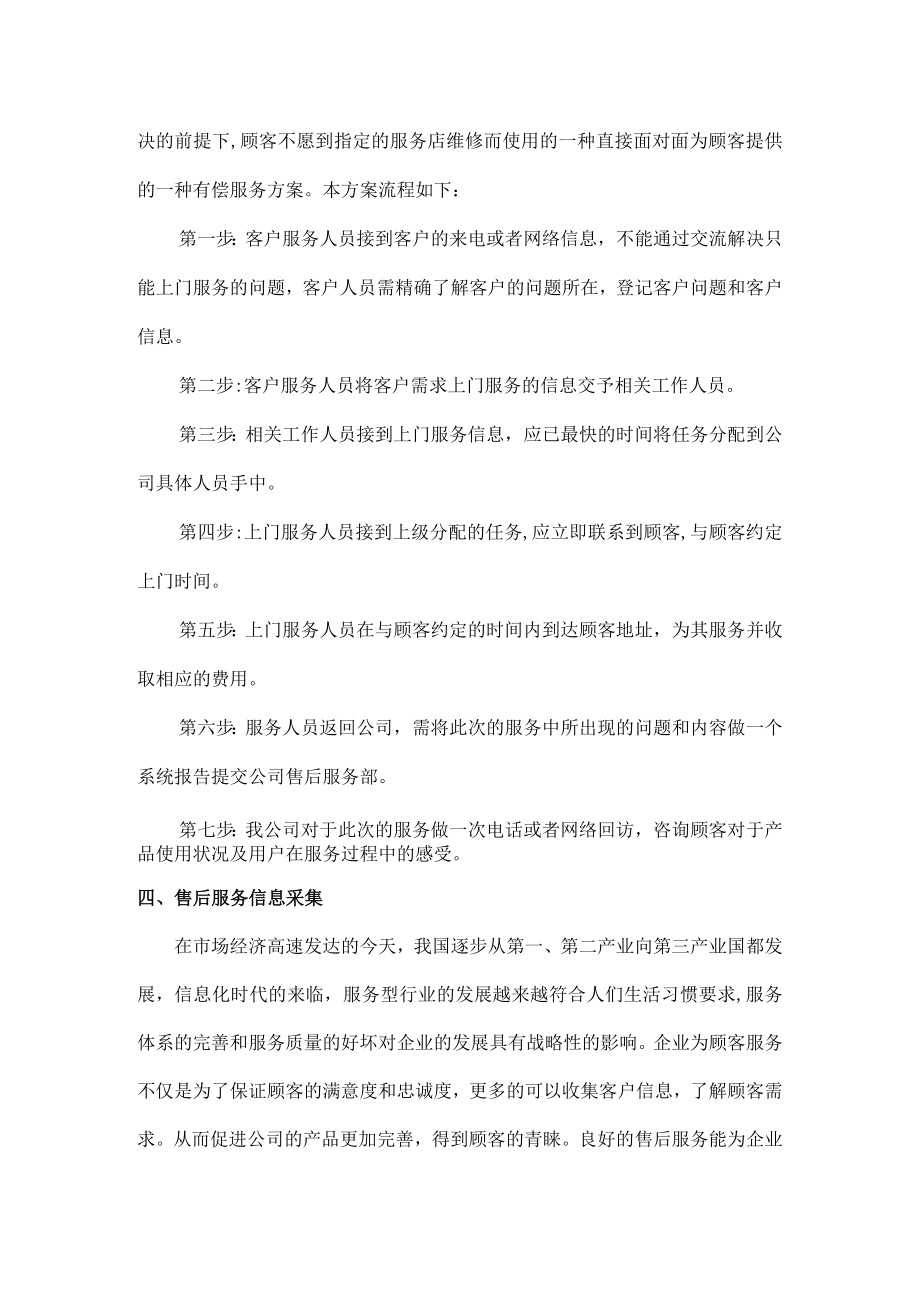 安装售后服务方案计划.docx_第3页