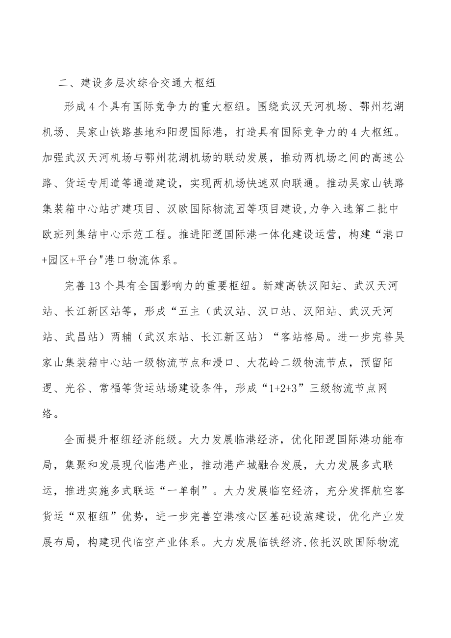 大力发展水运航线实施方案.docx_第2页