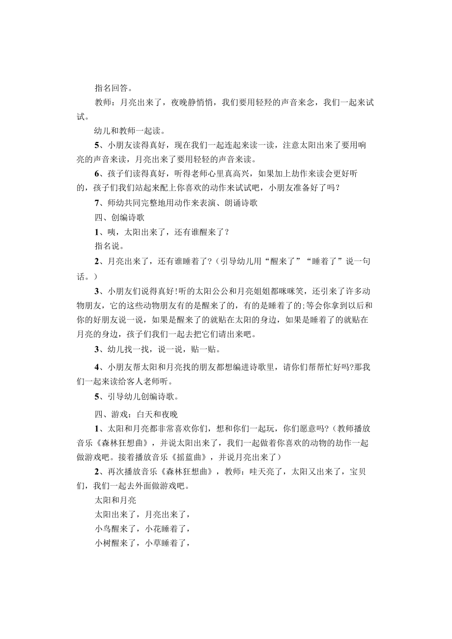 小班公开课教案：《太阳和月亮》.docx_第3页