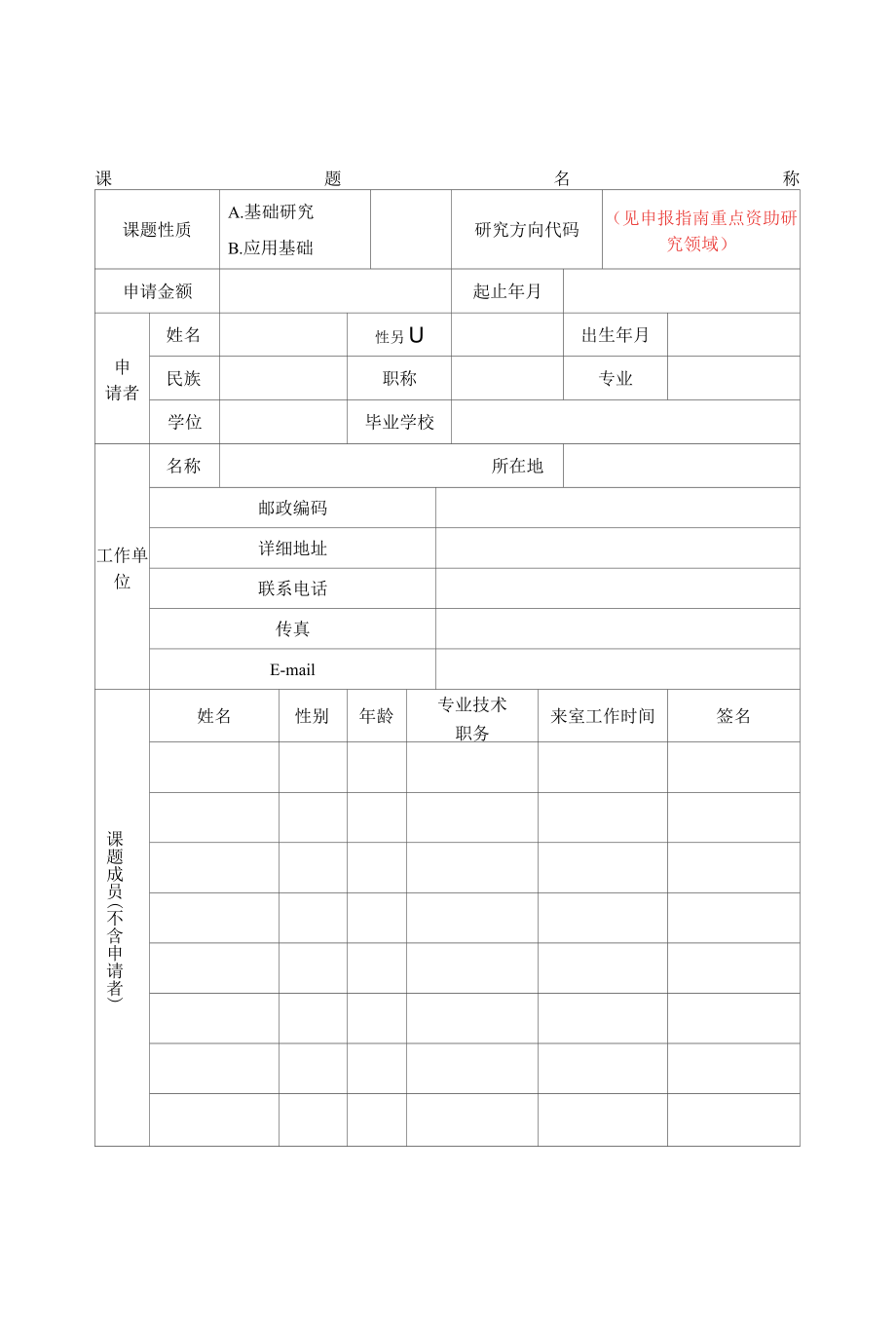 安徽建筑大学文旅创新设计研究中心开放课题申请书.docx_第3页