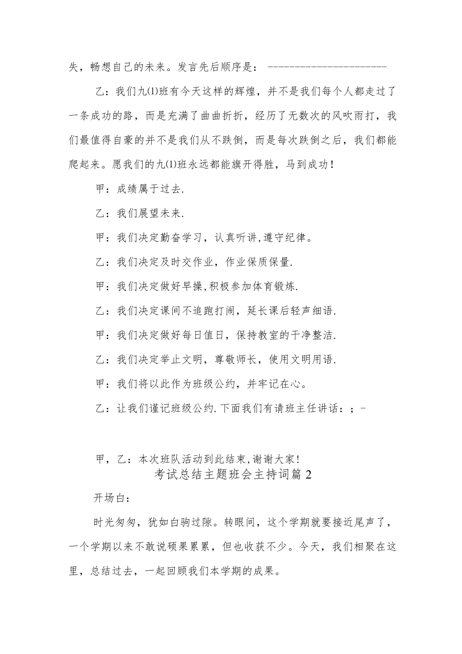 学校考试工作总结主题班会主持词范文两篇.docx_第3页