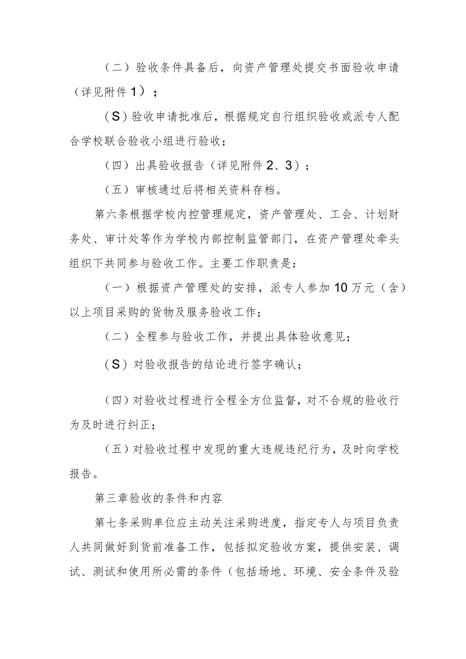 学院货物与服务验收管理办法.docx_第2页