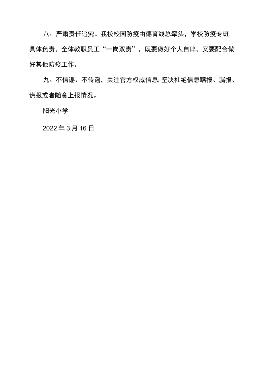 小学疫情防控公告.docx_第2页