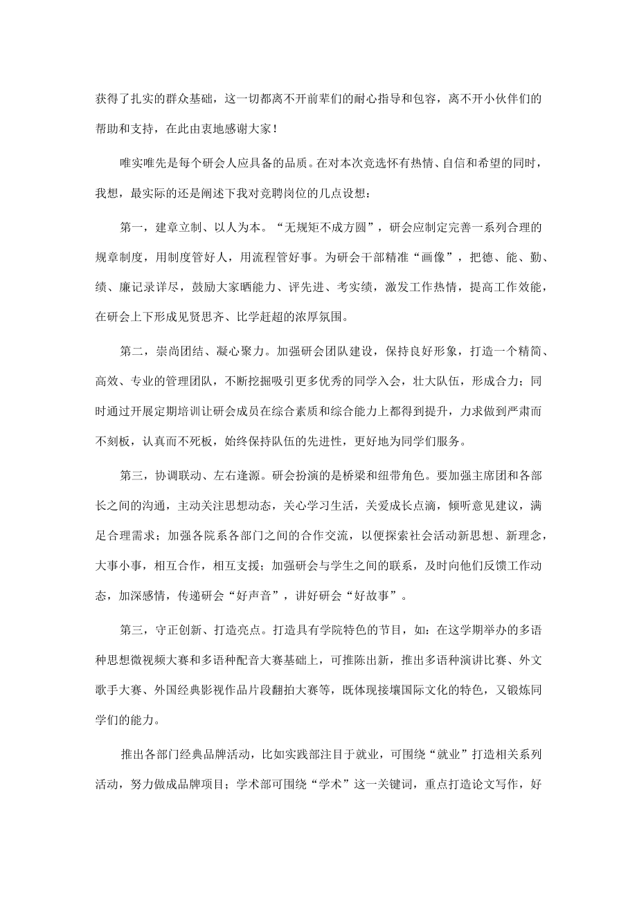 唯先唯实 不负青春——研会主席团成员竞聘演讲.docx_第2页