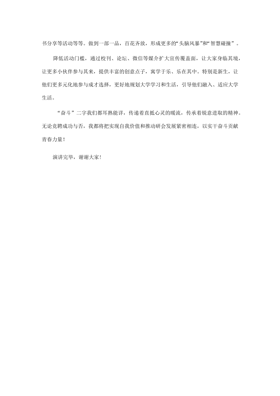 唯先唯实 不负青春——研会主席团成员竞聘演讲.docx_第3页