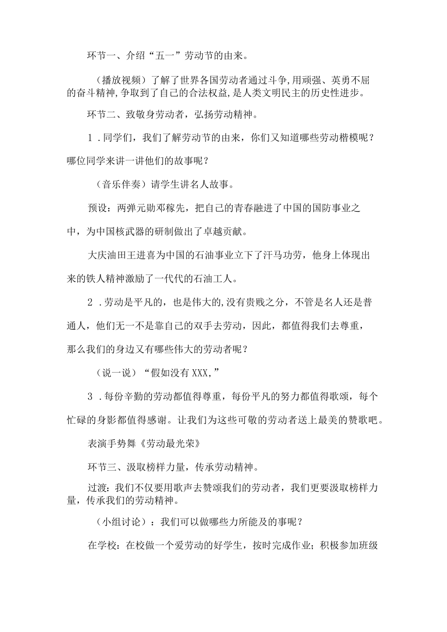 小学劳动教育思政课主题班会教案.docx_第2页