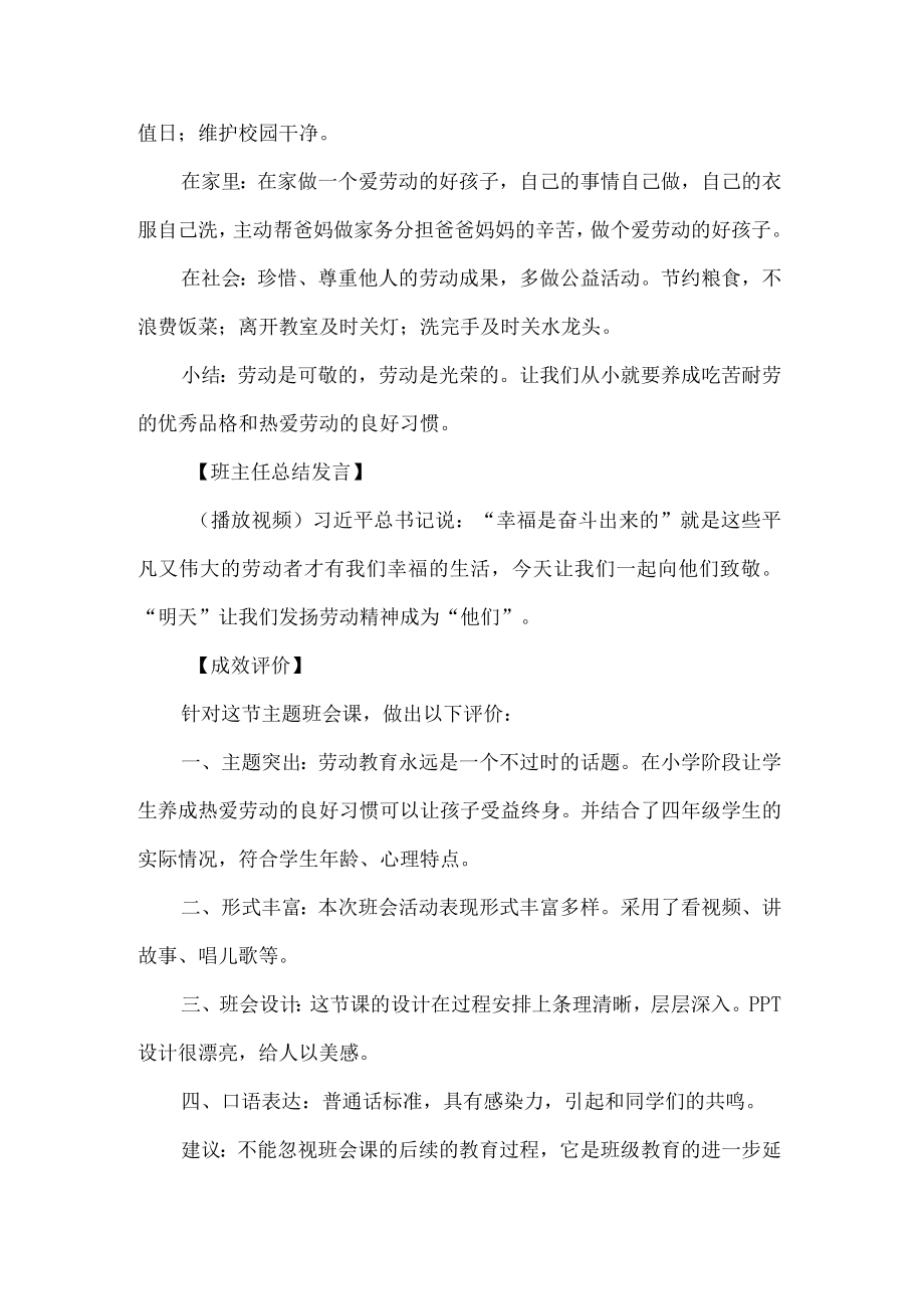 小学劳动教育思政课主题班会教案.docx_第3页