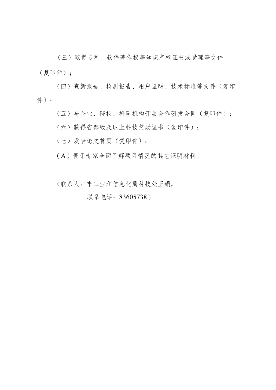 天津市智能制造专项制造业创新中心创新能力建设项目验收材料.docx_第2页