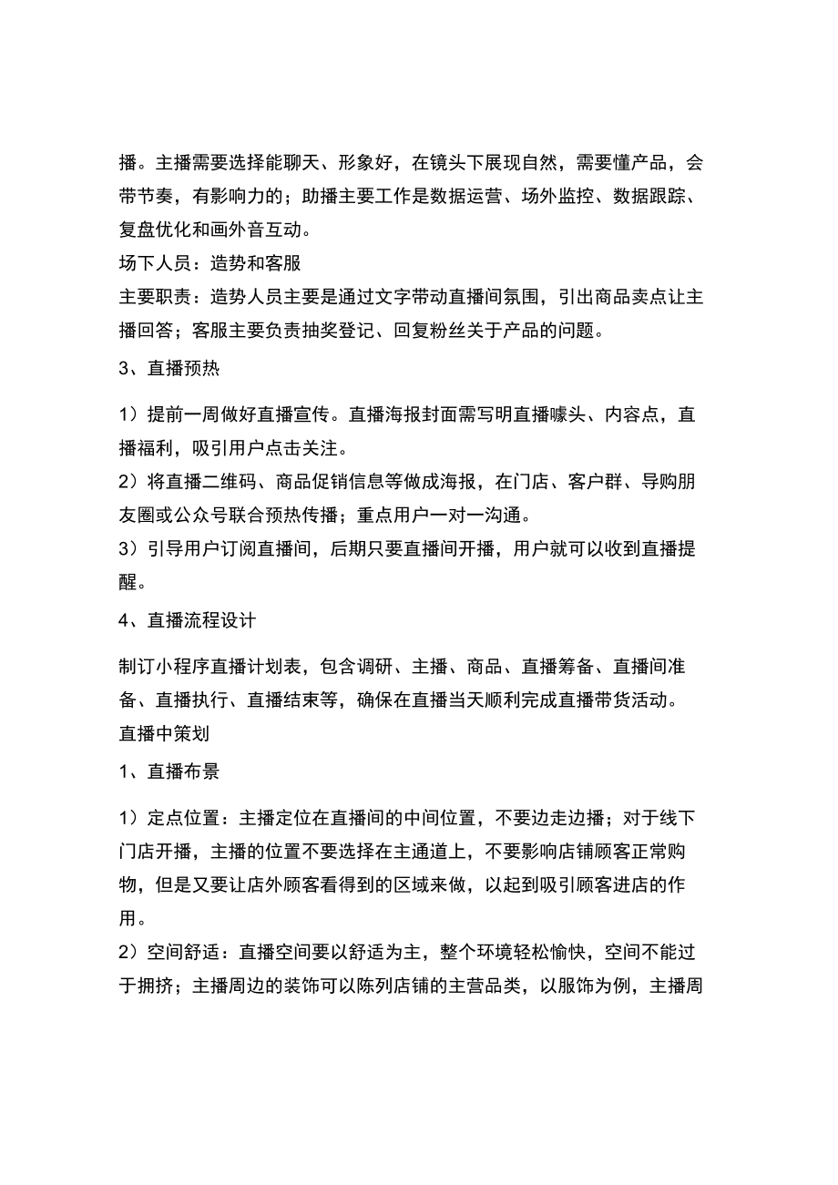 小程序直播带货策划方案.docx_第2页