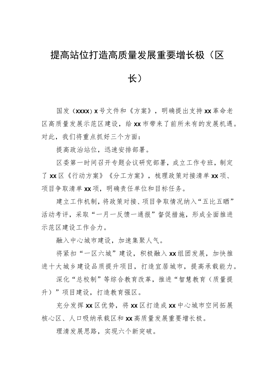 在革命老区高质量发展示范区建设动员推进大会上的发言汇编（4篇）.docx_第2页