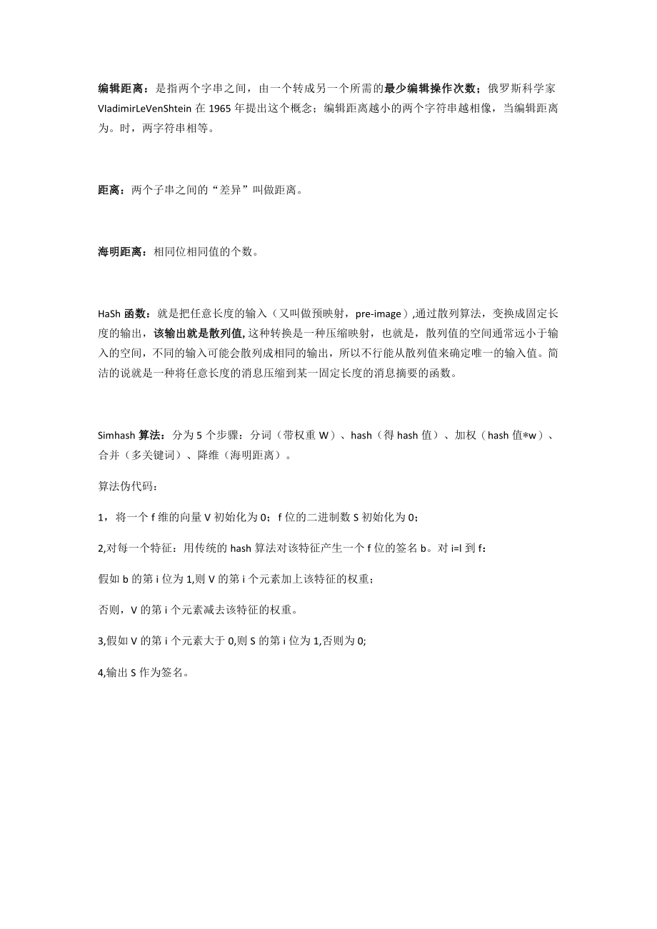 多关键词模糊匹配算法名词解释.docx_第1页