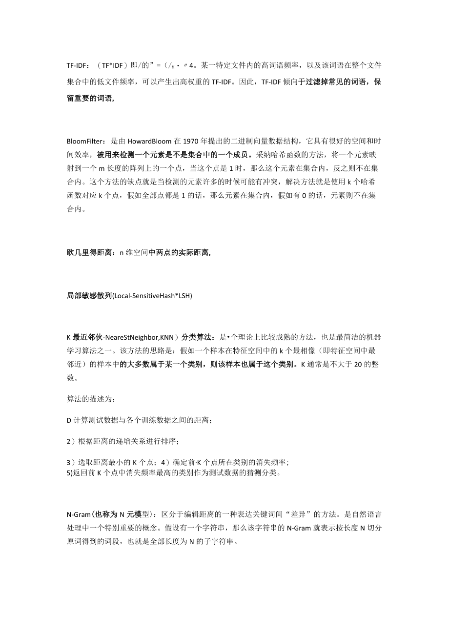 多关键词模糊匹配算法名词解释.docx_第3页