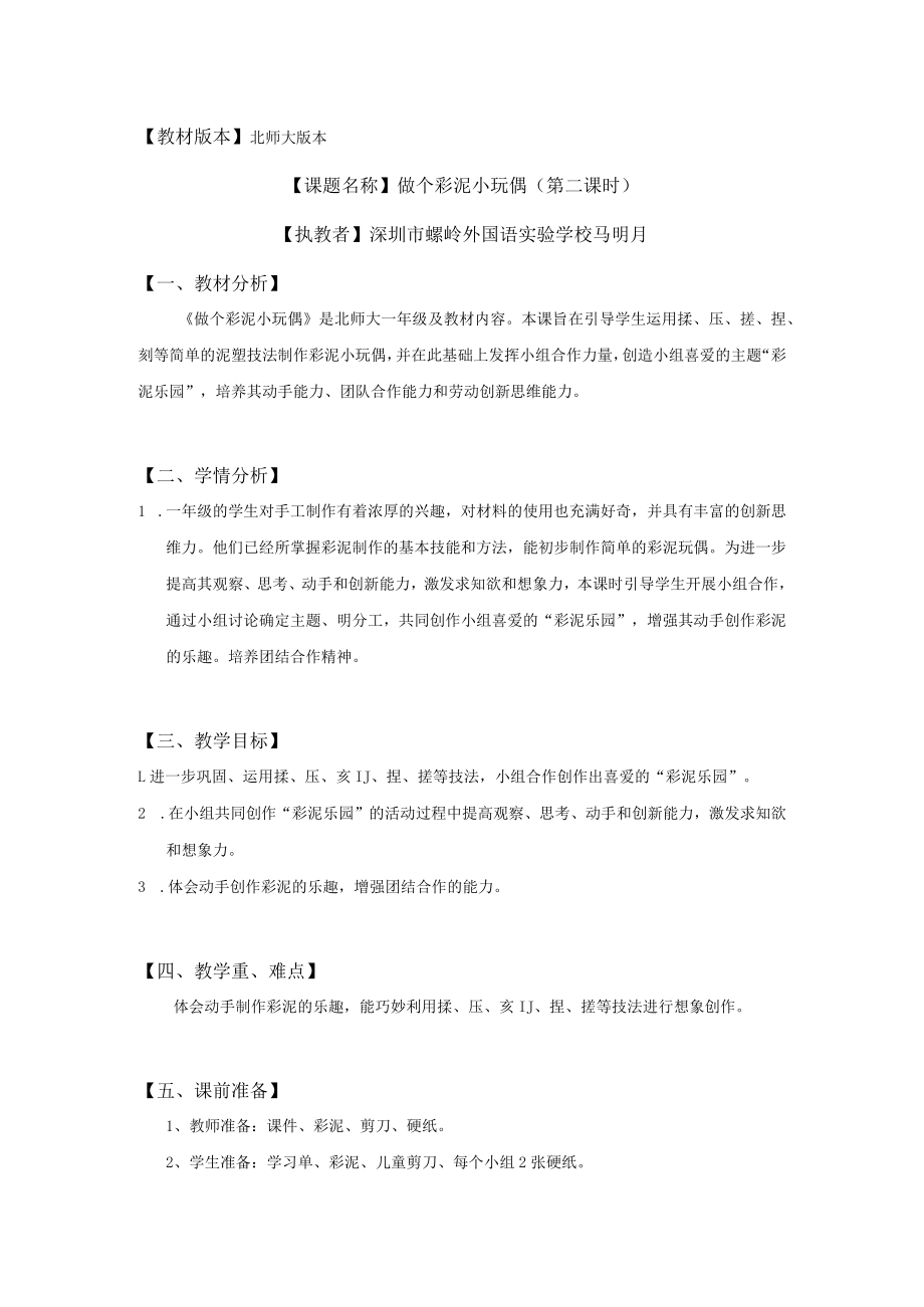 小学劳动教育 一年级下册 活动13《做个彩泥小玩偶》第二课时 教学设计.docx_第1页