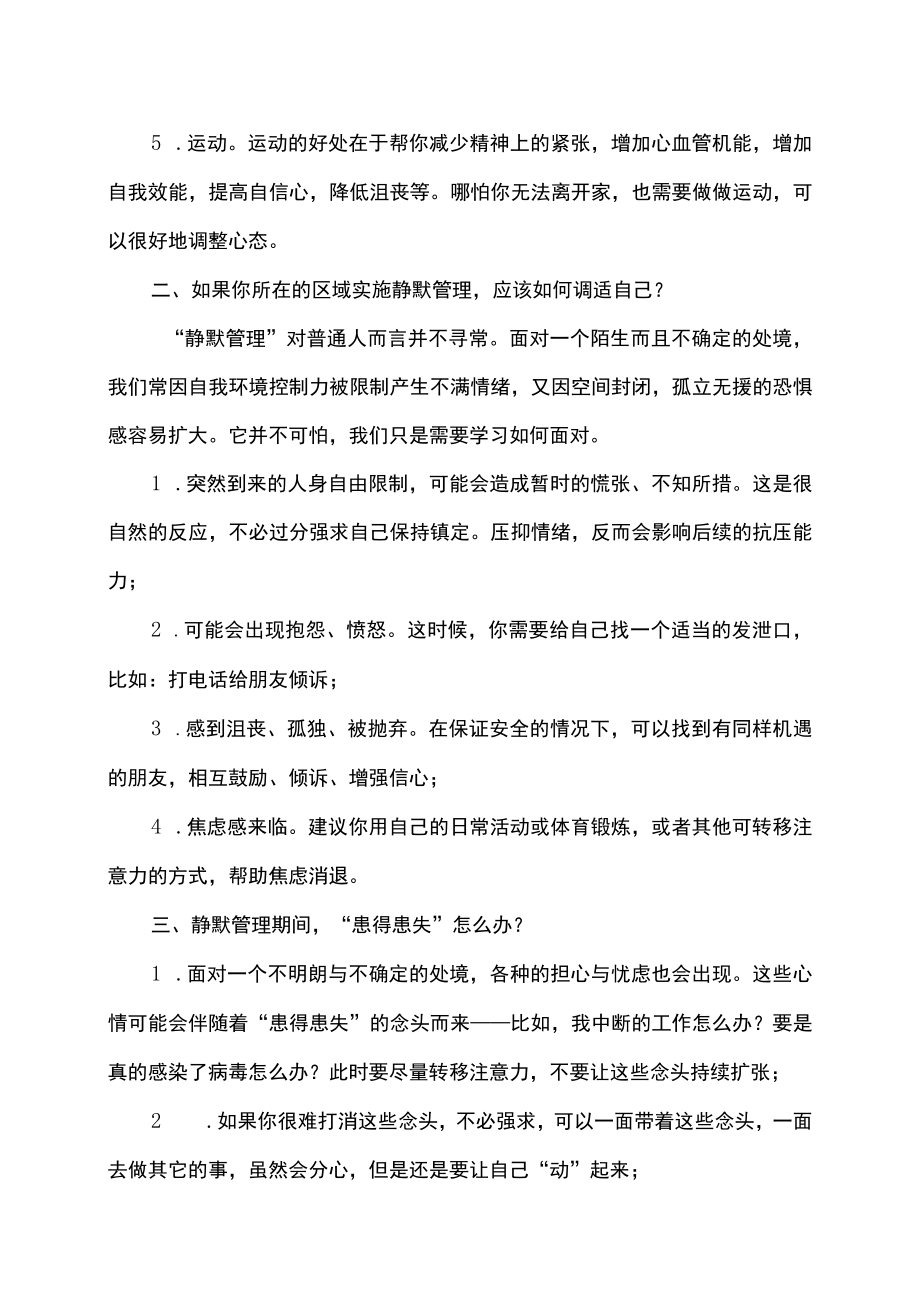 如何正确应对新冠疫情带来的心理冲击（2022年）.docx_第2页