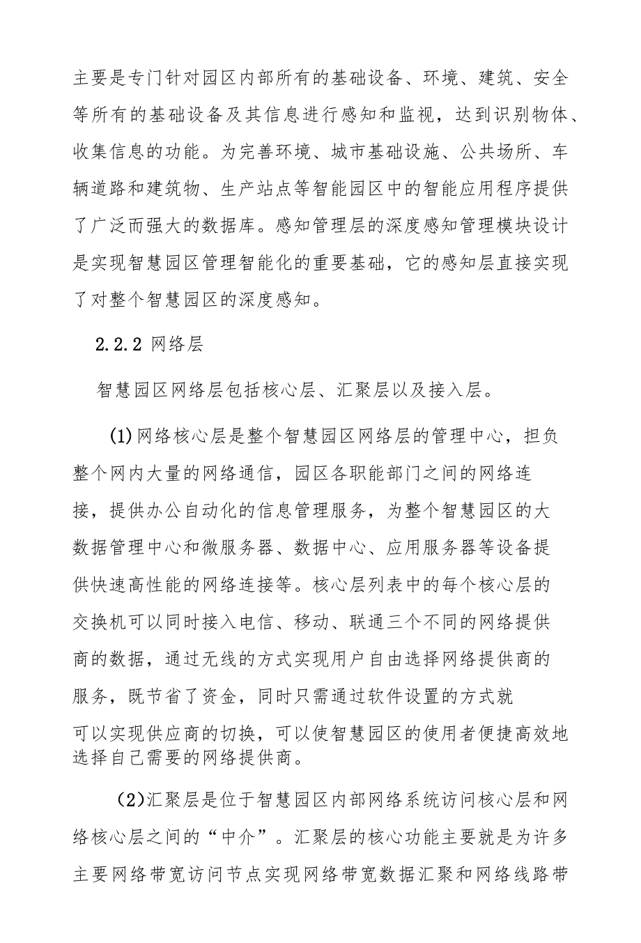 基于物联网的新型智慧园区应用以及实现.docx_第3页