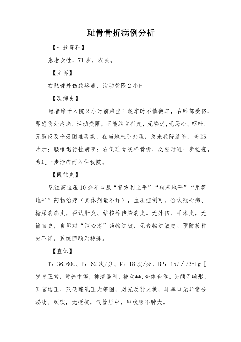 外科晋升副主任医师高级职称病例分析专题报告3篇.docx_第2页