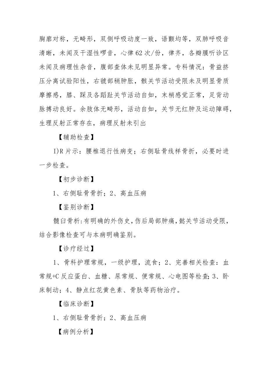 外科晋升副主任医师高级职称病例分析专题报告3篇.docx_第3页