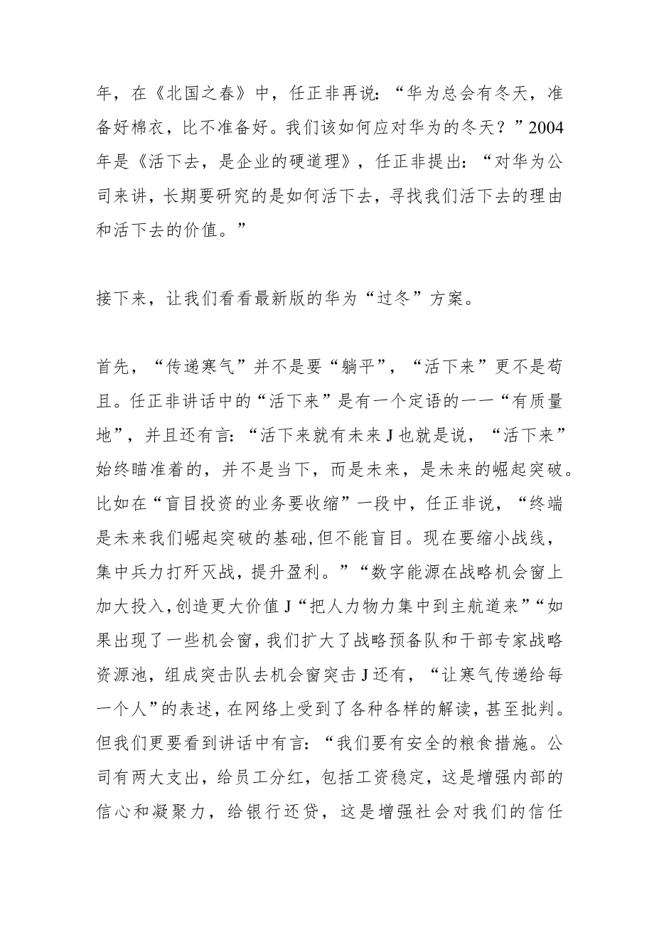 寒气、收缩型思维和集中力量.docx_第2页