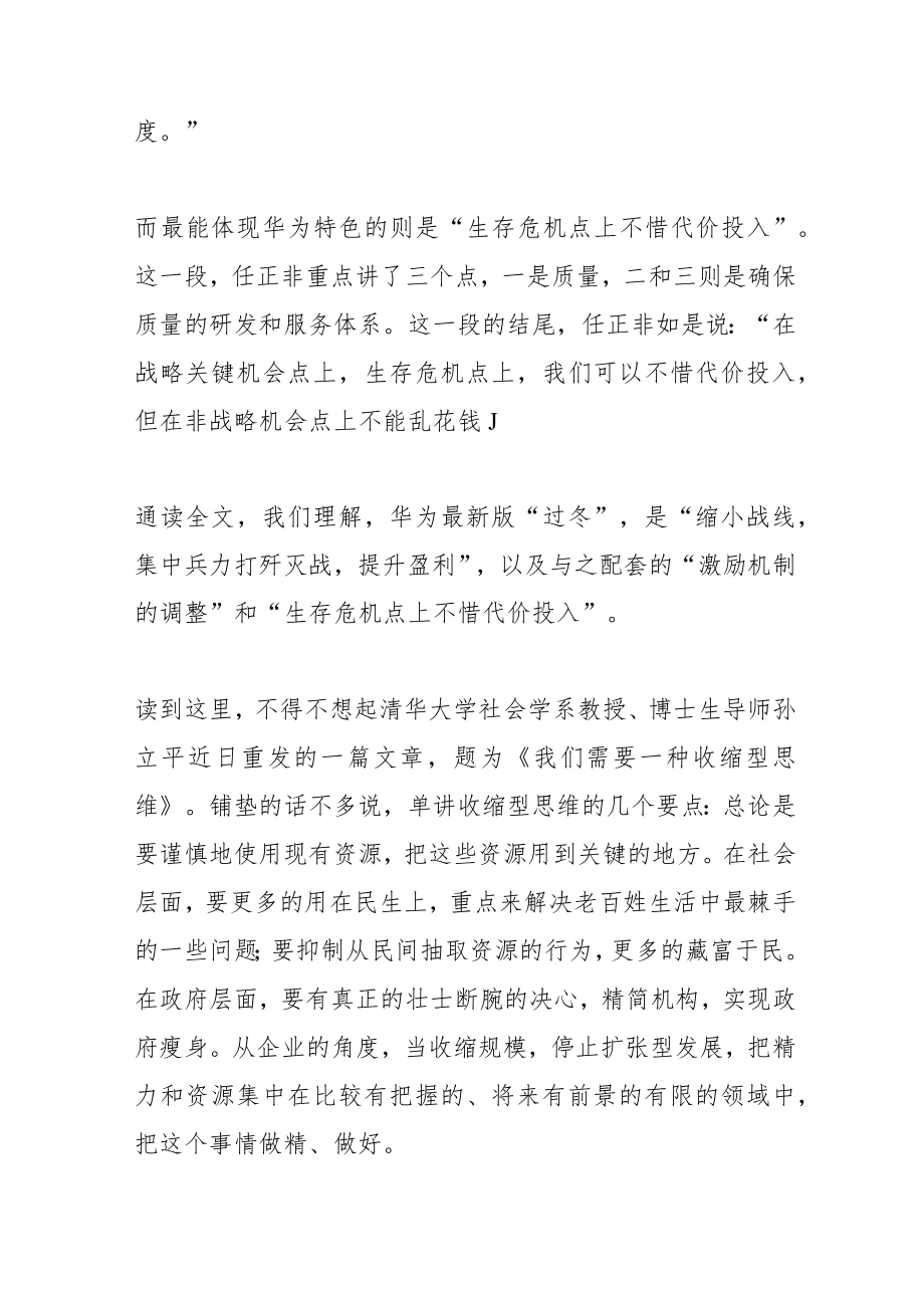 寒气、收缩型思维和集中力量.docx_第3页