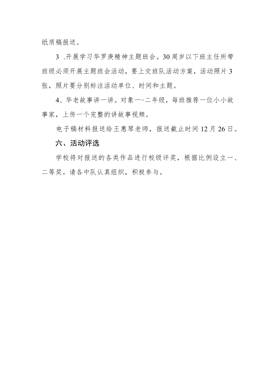 小学践行‘华罗庚精神’主题教育实践活动方案方案.docx_第3页