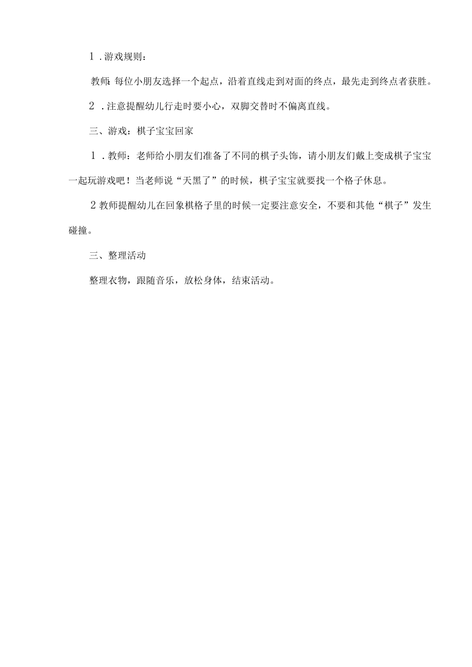 小班组象棋游戏教案.docx_第2页