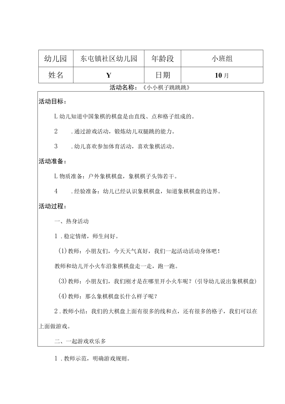 小班组象棋游戏教案.docx_第3页