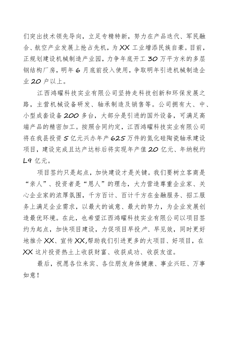 在与江西鸿曜科技实业有限公司签约仪式上的致辞.docx_第1页