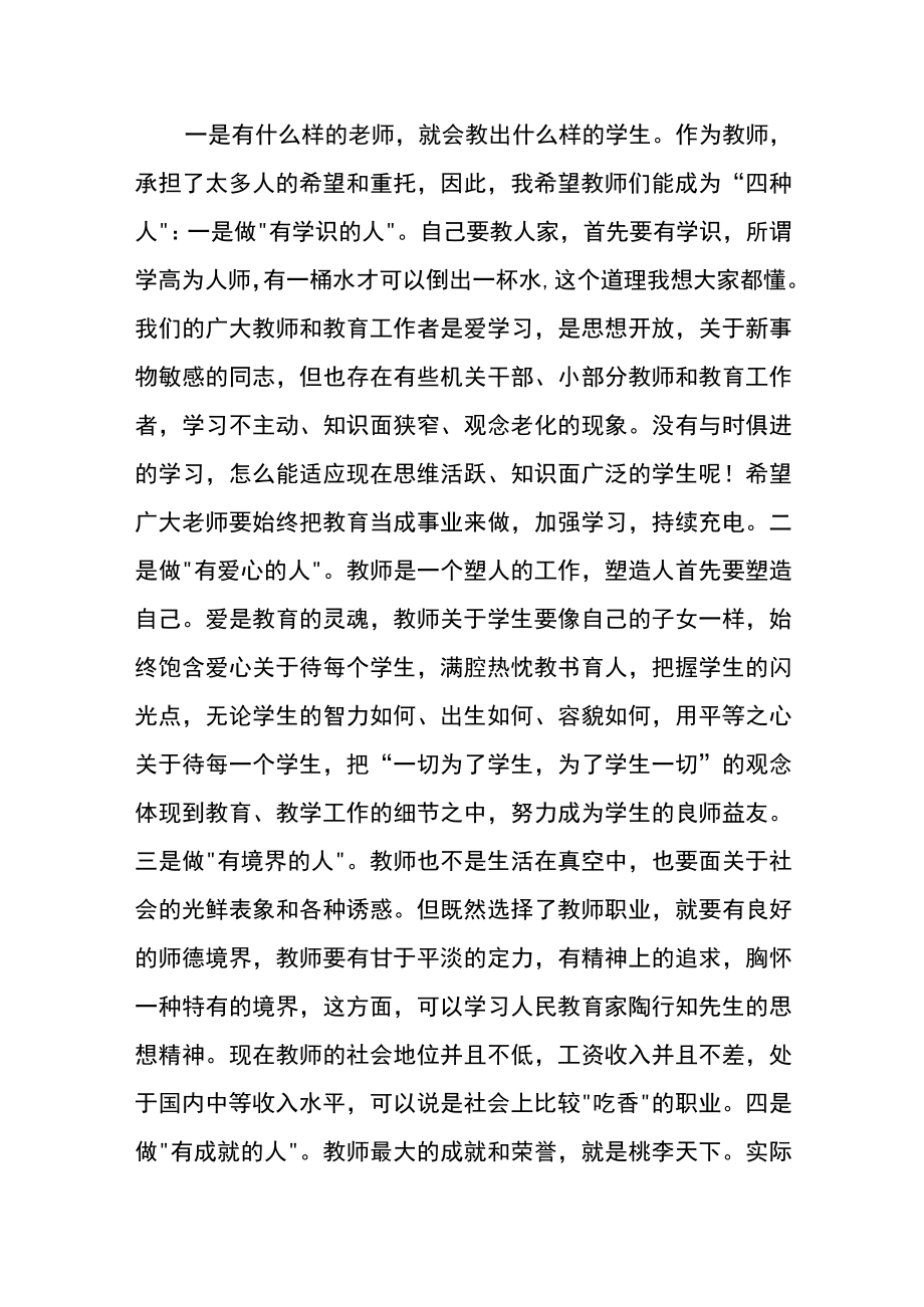 在庆祝第38个教师节大会上的讲话材料.docx_第2页