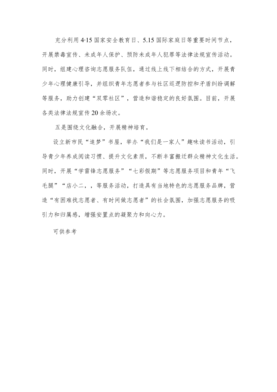 团委参与易地扶贫搬迁社区治理工作汇报供借鉴.docx_第2页