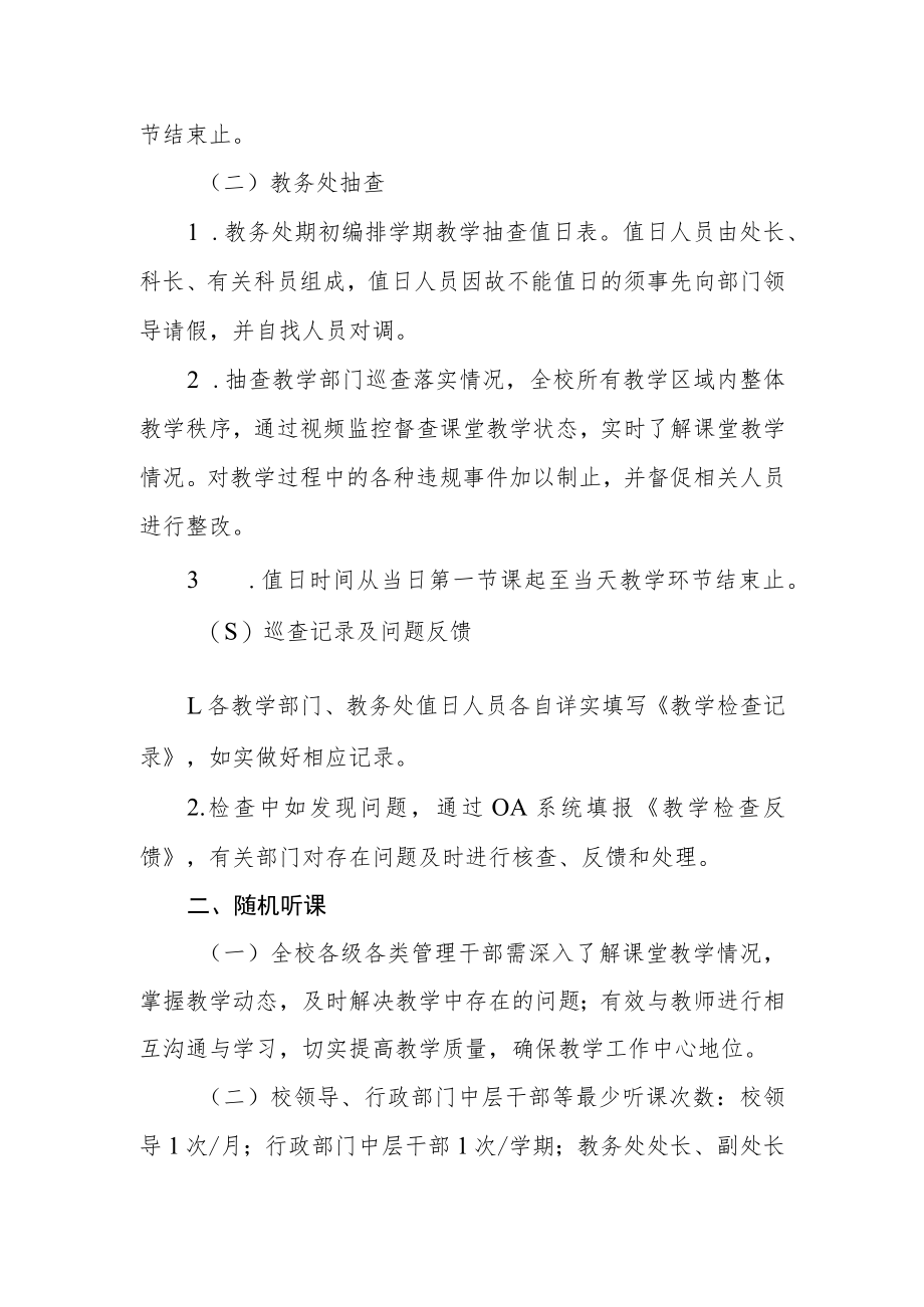 学院日常教学检查实施办法.docx_第2页