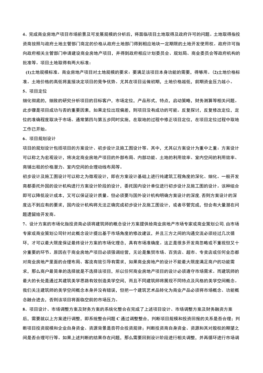 商业地产项目开发标准流程.docx_第2页