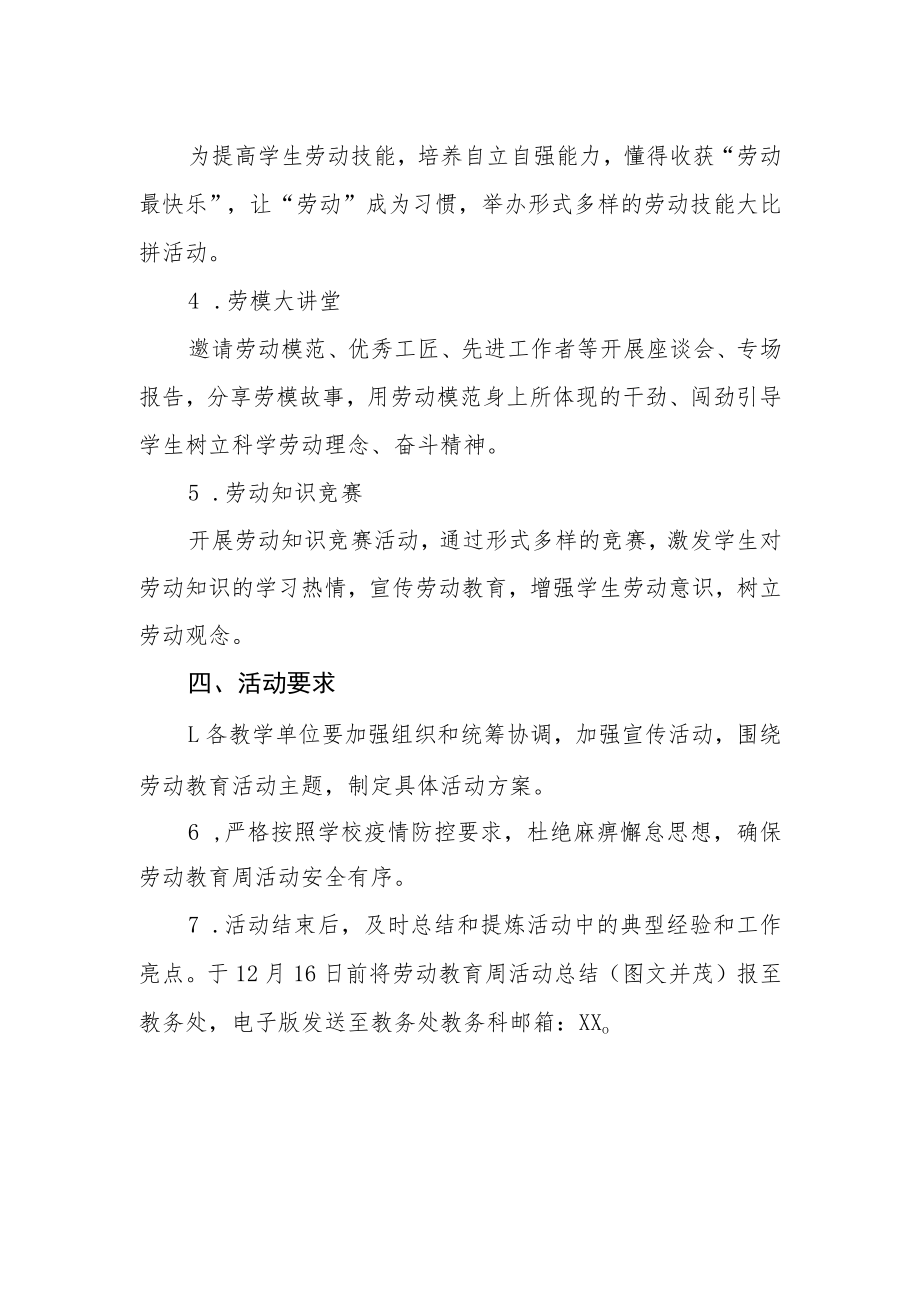 学院劳动教育周活动方案.docx_第2页