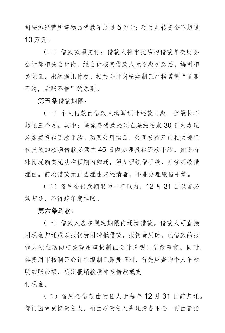 备用金管理办法.docx_第2页