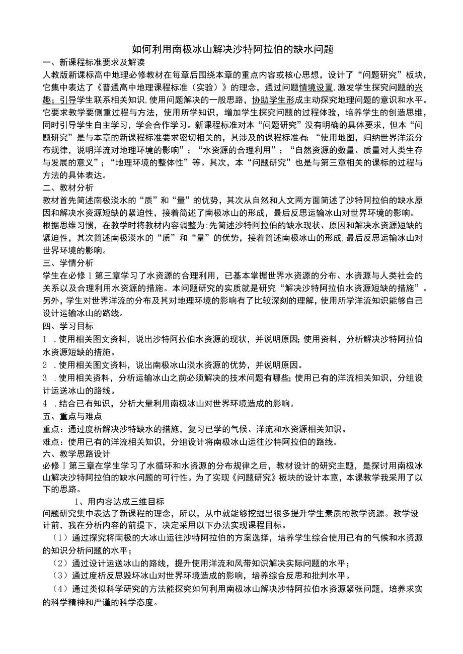 如何利用南极冰山解决沙特阿拉伯的缺水问题(教案).docx_第1页